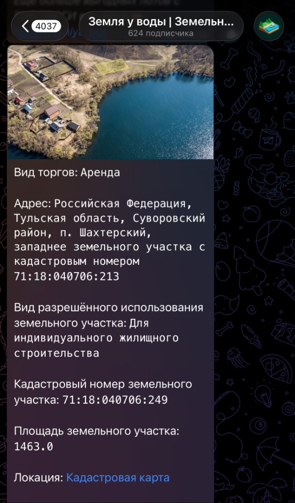 Telegram-бот с участками у воды из ГИС Торги