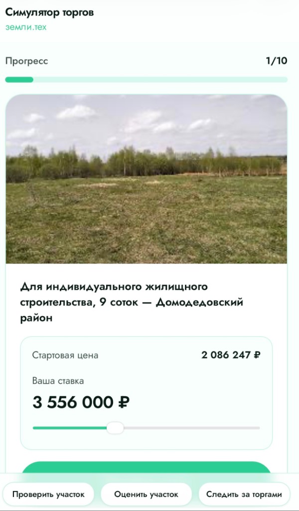 Симулятор торгов: оценка цены лота